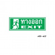 ป้ายเตือนทางออก EXIT