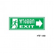 ป้ายเตือนทางออก EXIT
