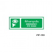 ป้ายเตือนที่ล้างตาฉุกเฉิน EMERGENCY EYE WASH