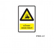 ป้ายเครื่องหมายระวังรถยก Beware Forklift