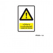 ป้ายเครื่องหมายระวังอันตรายจากเครื่องเชื่อมไฟฟ้า Danger Arc Welding
