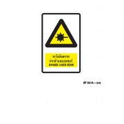 ป้ายเครื่องหมายระวังอันตรายจากลำแสงเลเซอร์ Danger Laser Beam