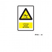 ป้ายเครื่องหมายระวังสะดุด Beware Trip Hazard