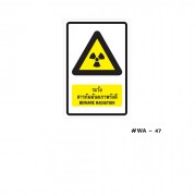 ป้ายเครื่องหมายระวังสารกัมมันตภาพรังสี Beware Radiation
