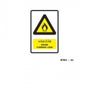 ป้ายเครื่องหมายระวังสารไวไฟ Beware Flammabal Liquid